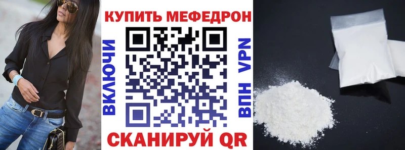 МЕФ мяу мяу  Озёрск 